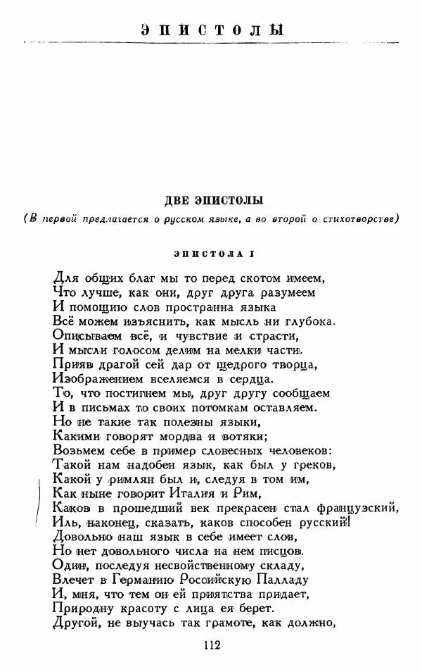 Александр Сумароков - Избранные произведения - Страница № 114