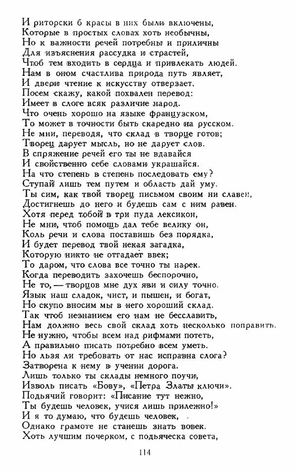 Александр Сумароков - Избранные произведения - Страница № 116