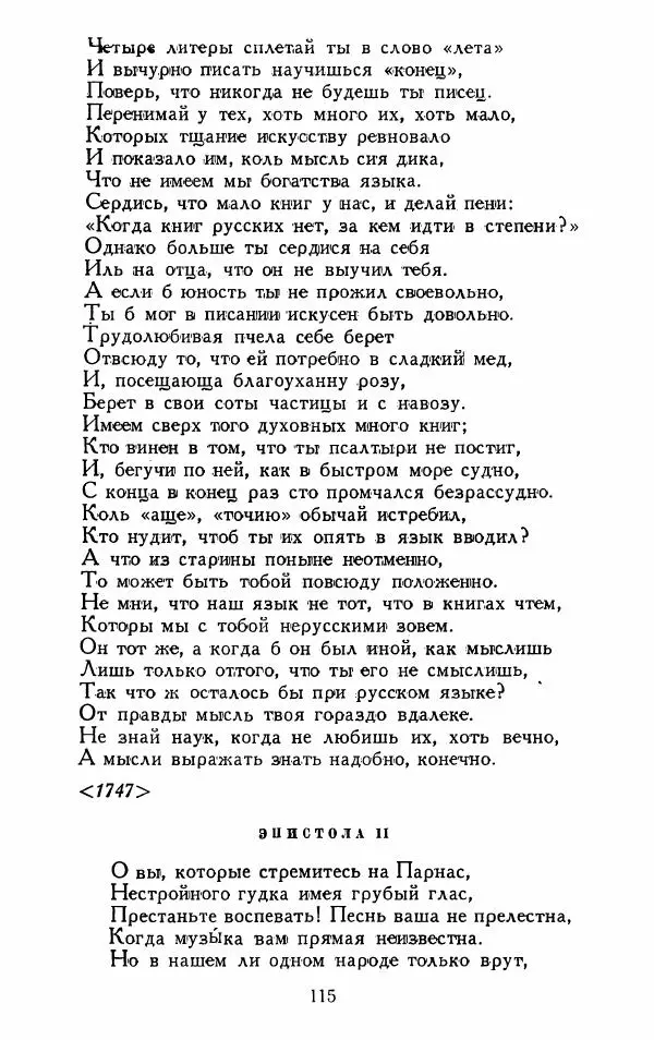 Александр Сумароков - Избранные произведения - Страница № 117