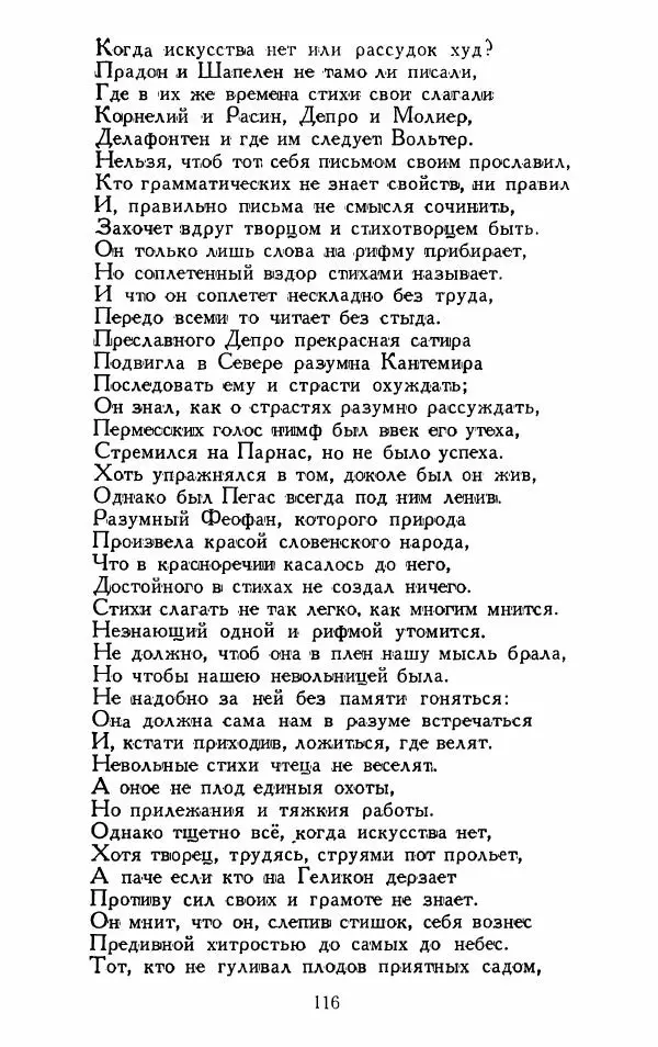 Александр Сумароков - Избранные произведения - Страница № 118