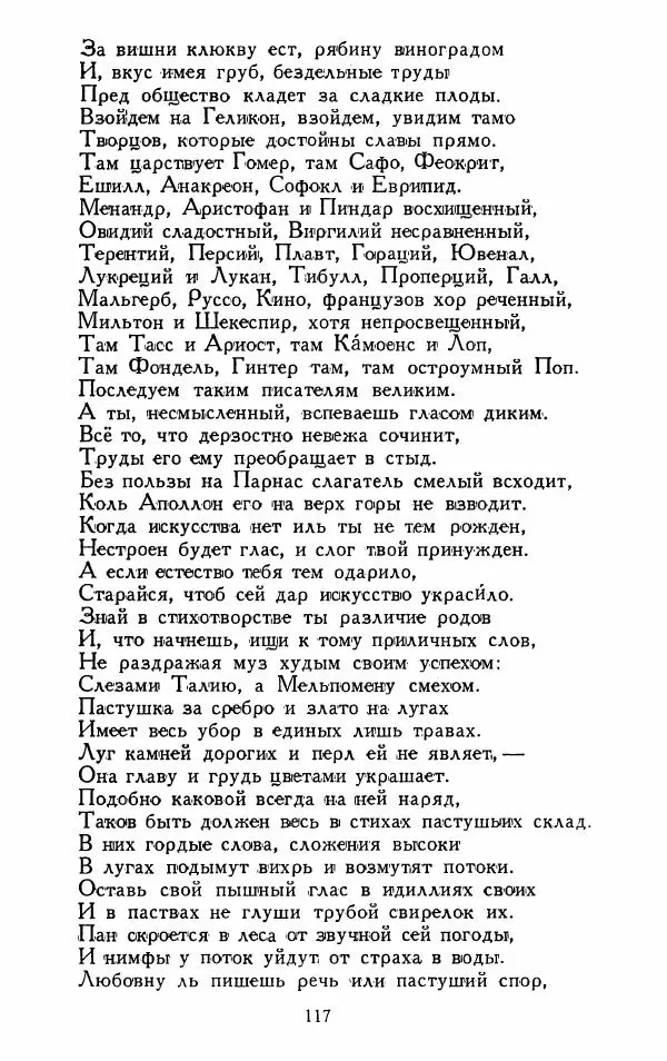 Александр Сумароков - Избранные произведения - Страница № 119