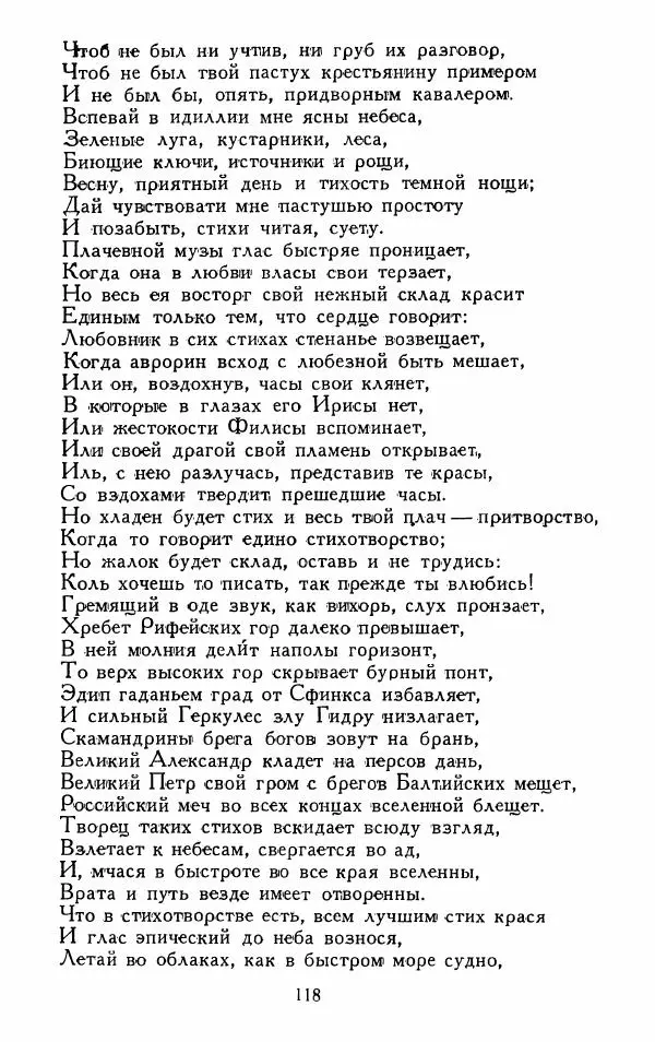 Александр Сумароков - Избранные произведения - Страница № 120