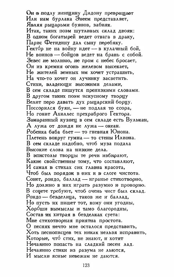 Александр Сумароков - Избранные произведения - Страница № 125