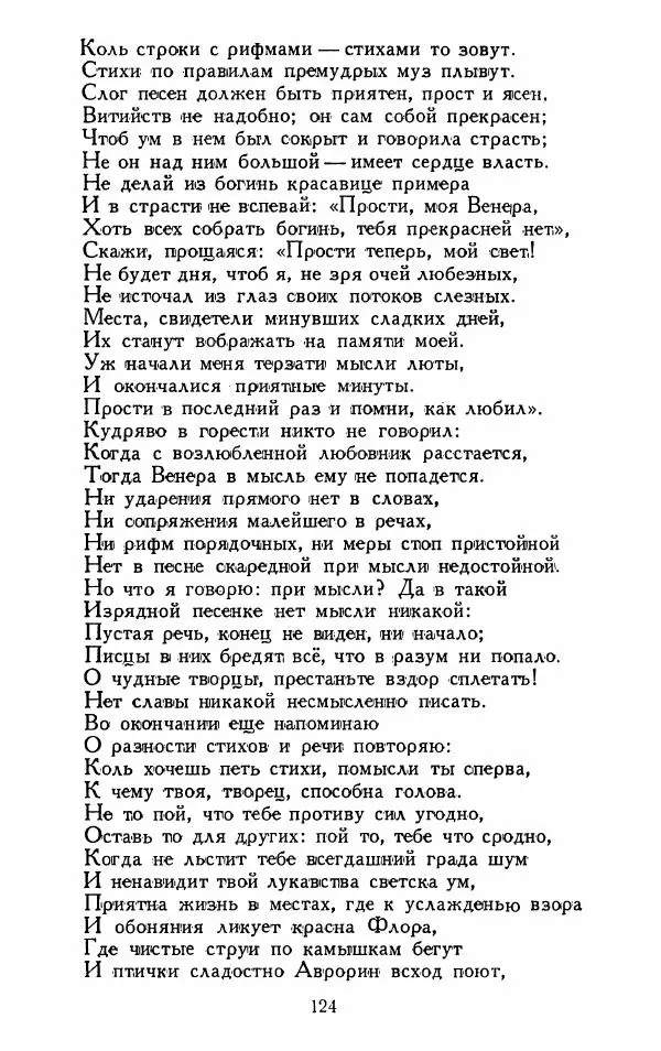 Александр Сумароков - Избранные произведения - Страница № 126
