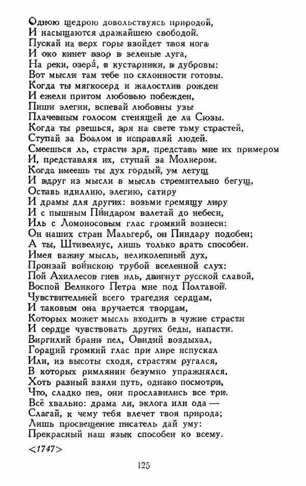 Александр Сумароков - Избранные произведения - Страница № 127