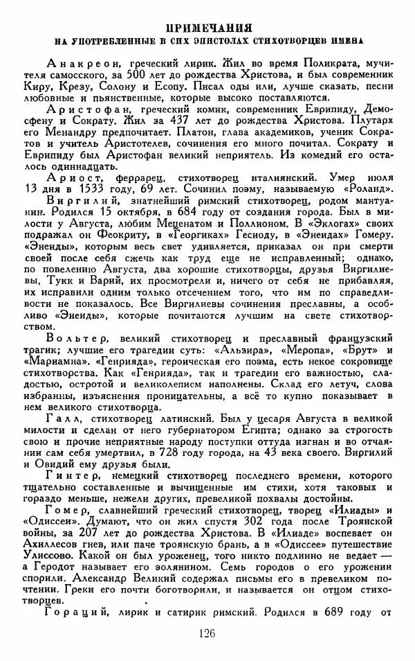 Александр Сумароков - Избранные произведения - Страница № 128