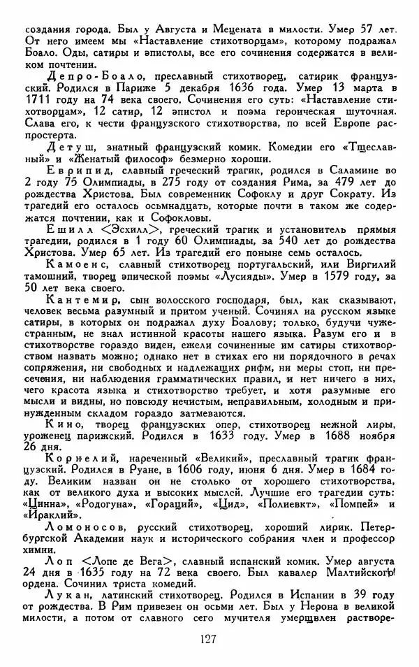 Александр Сумароков - Избранные произведения - Страница № 129