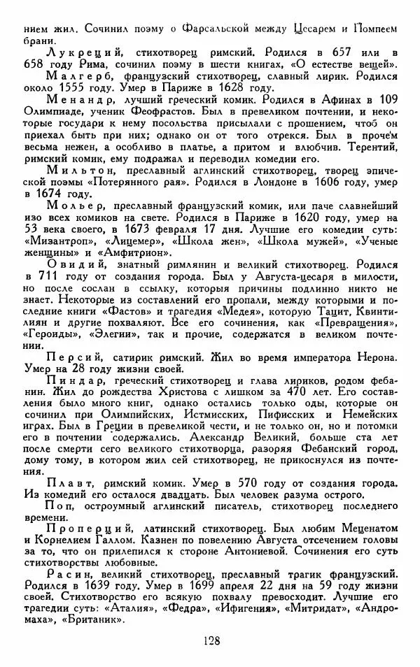 Александр Сумароков - Избранные произведения - Страница № 130