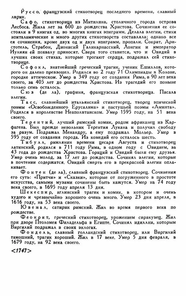 Александр Сумароков - Избранные произведения - Страница № 131
