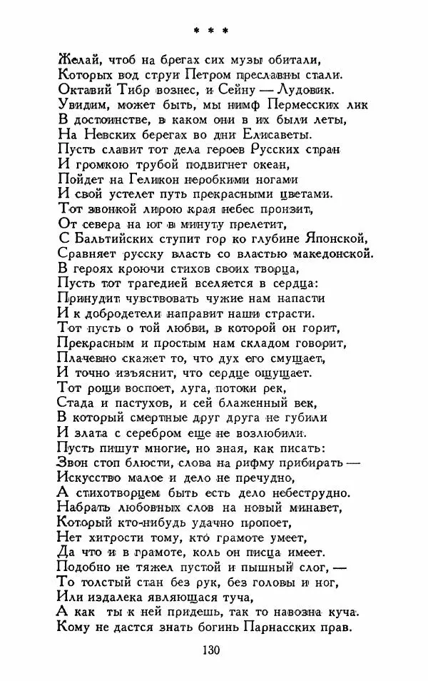 Александр Сумароков - Избранные произведения - Страница № 132