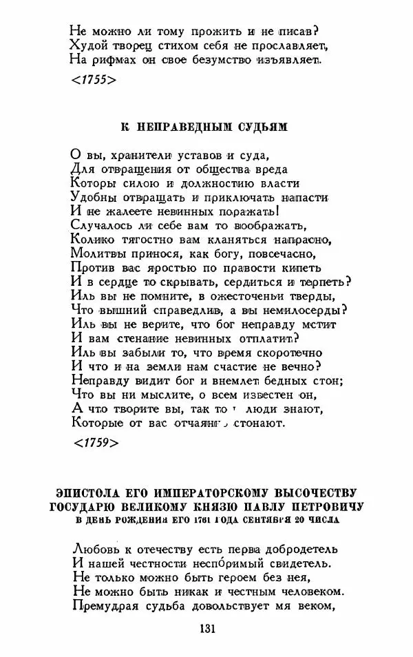 Александр Сумароков - Избранные произведения - Страница № 133
