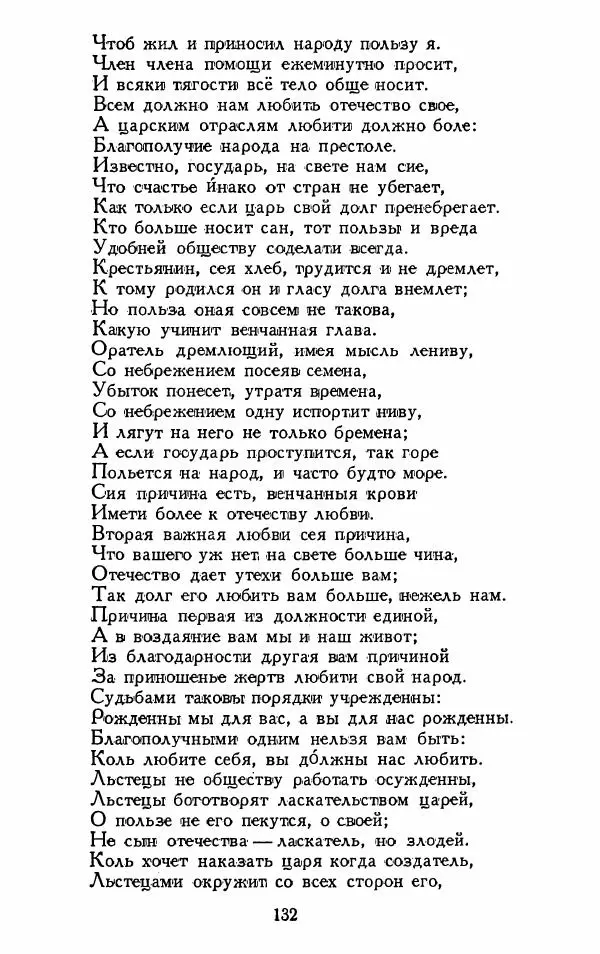 Александр Сумароков - Избранные произведения - Страница № 134