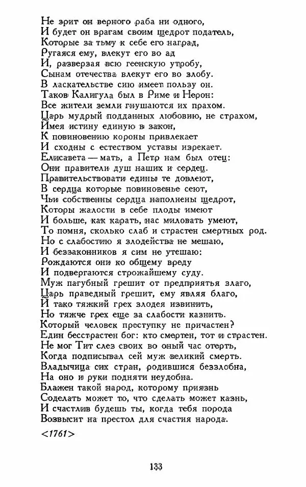 Александр Сумароков - Избранные произведения - Страница № 135