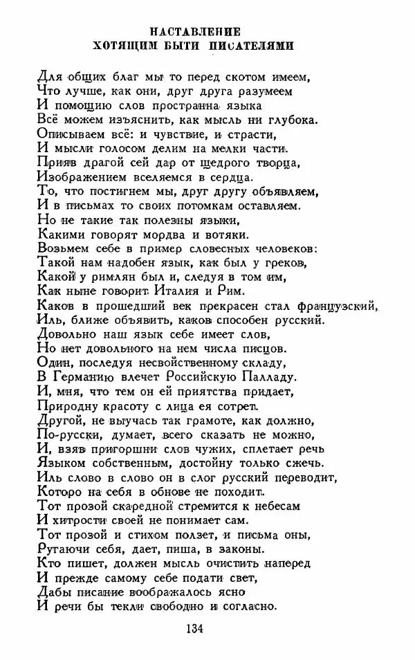 Александр Сумароков - Избранные произведения - Страница № 136