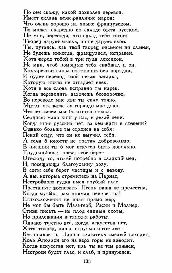 Александр Сумароков - Избранные произведения - Страница № 137