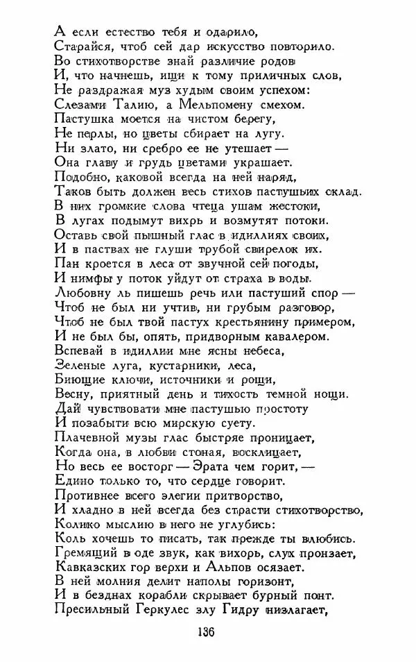 Александр Сумароков - Избранные произведения - Страница № 138