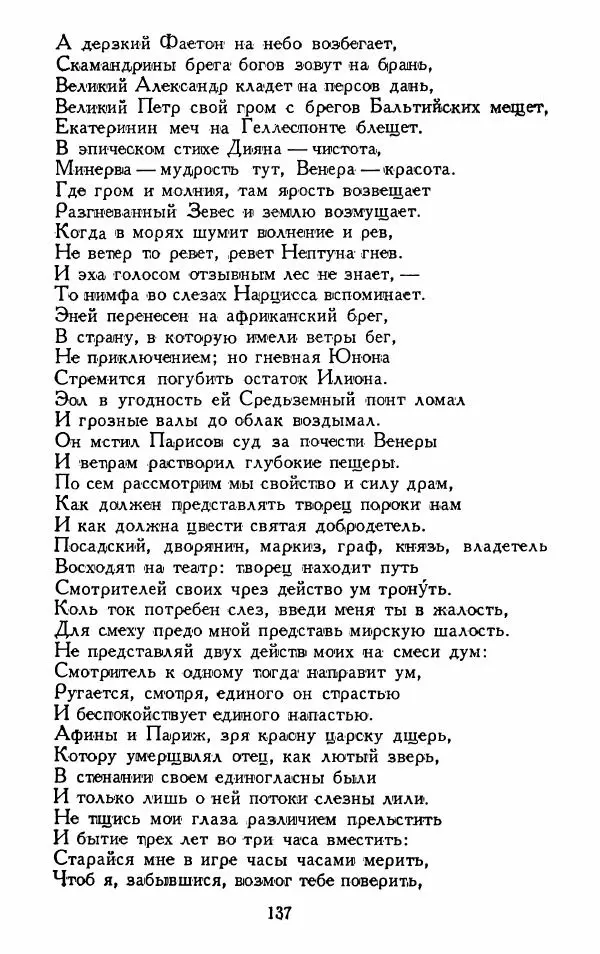 Александр Сумароков - Избранные произведения - Страница № 139