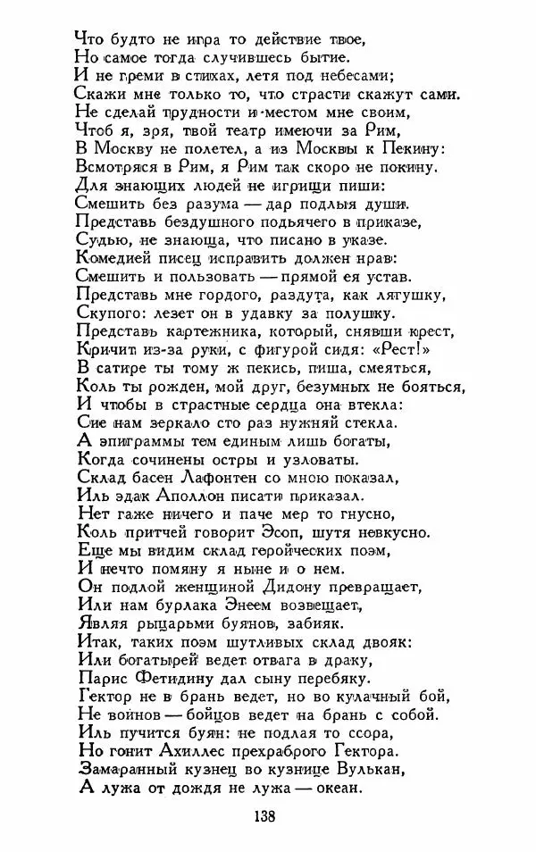 Александр Сумароков - Избранные произведения - Страница № 140
