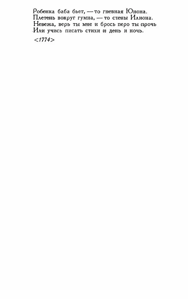 Александр Сумароков - Избранные произведения - Страница № 141