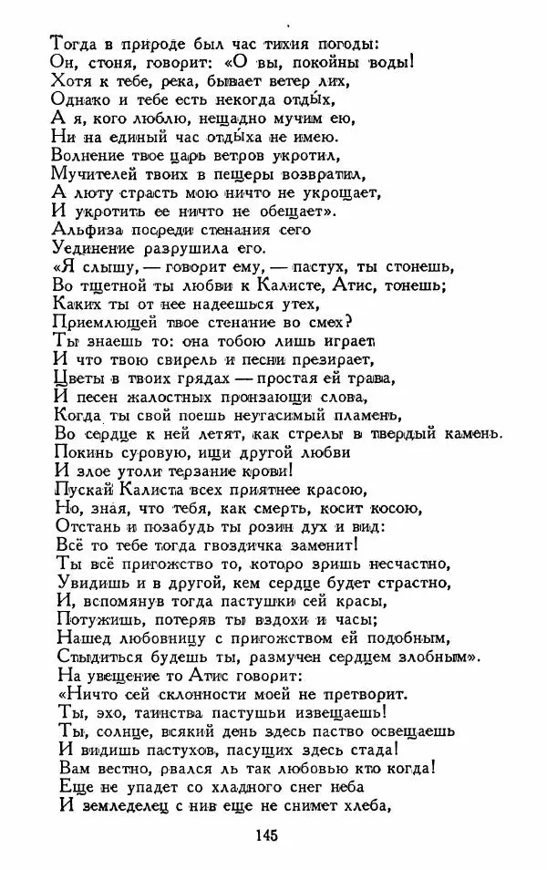 Александр Сумароков - Избранные произведения - Страница № 147