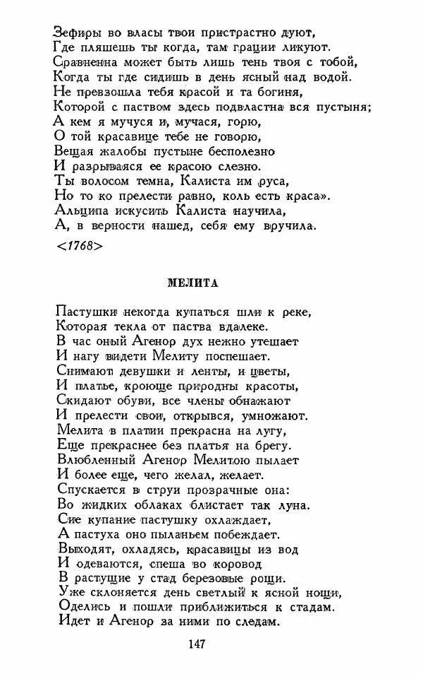 Александр Сумароков - Избранные произведения - Страница № 149