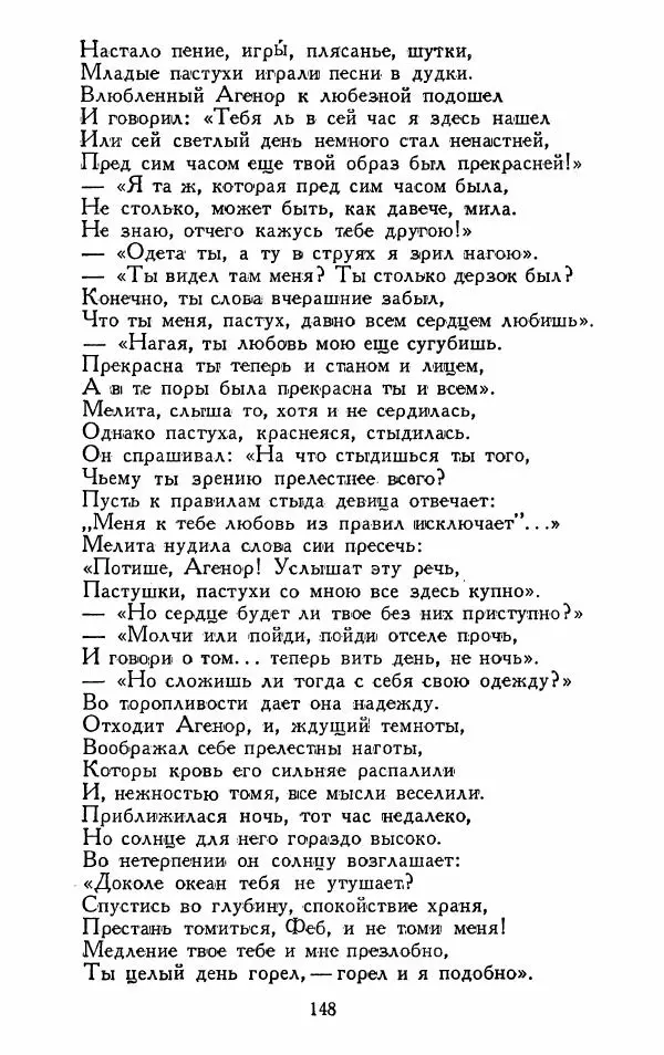 Александр Сумароков - Избранные произведения - Страница № 150