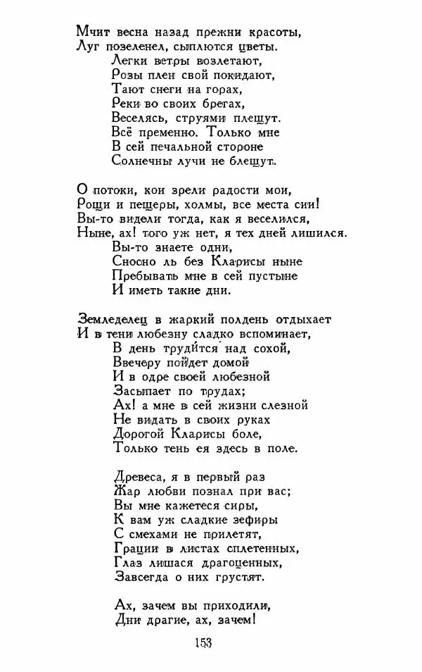 Александр Сумароков - Избранные произведения - Страница № 155