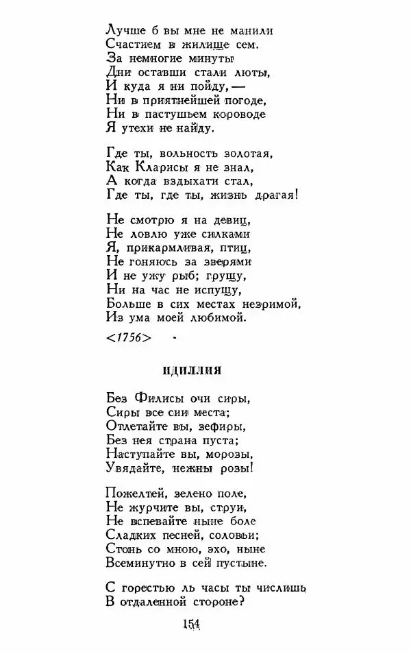 Александр Сумароков - Избранные произведения - Страница № 156