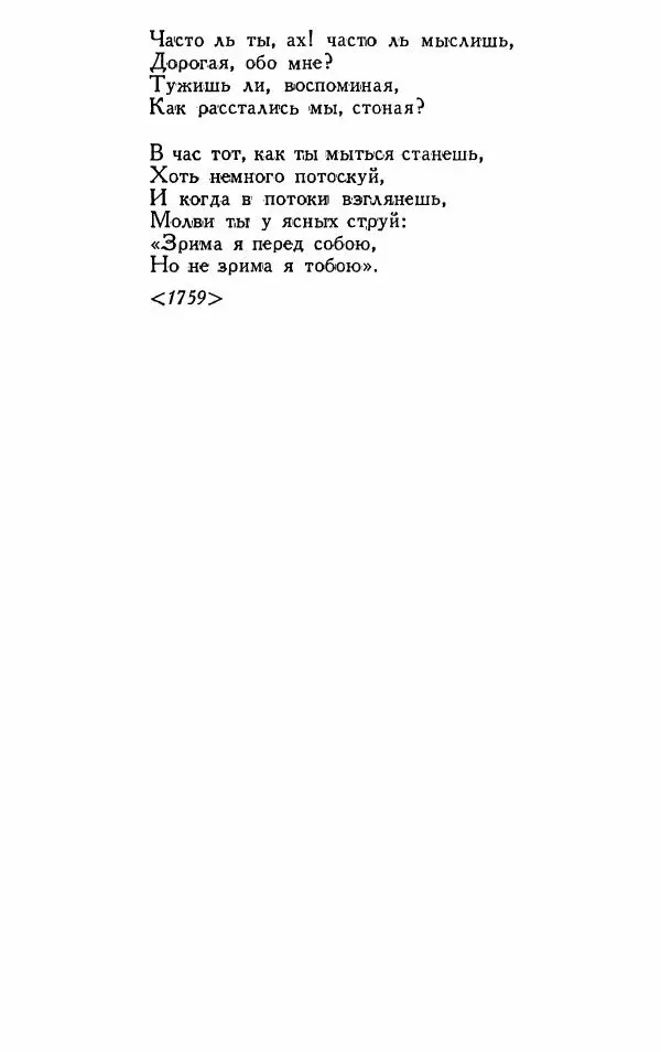 Александр Сумароков - Избранные произведения - Страница № 157