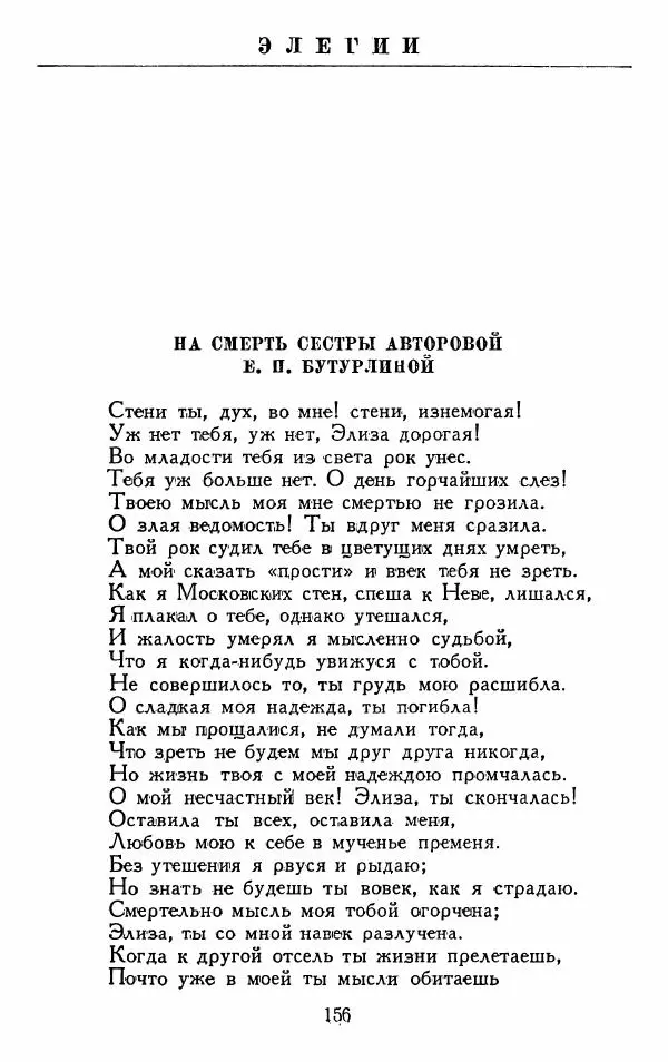 Александр Сумароков - Избранные произведения - Страница № 158