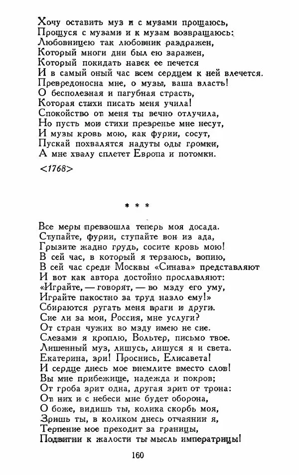 Александр Сумароков - Избранные произведения - Страница № 162
