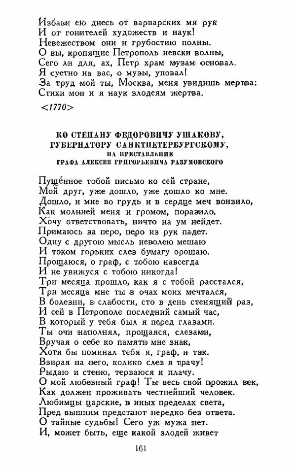 Александр Сумароков - Избранные произведения - Страница № 163