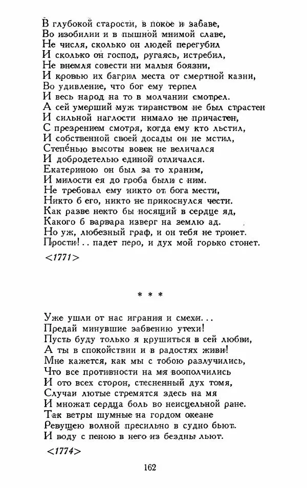 Александр Сумароков - Избранные произведения - Страница № 164
