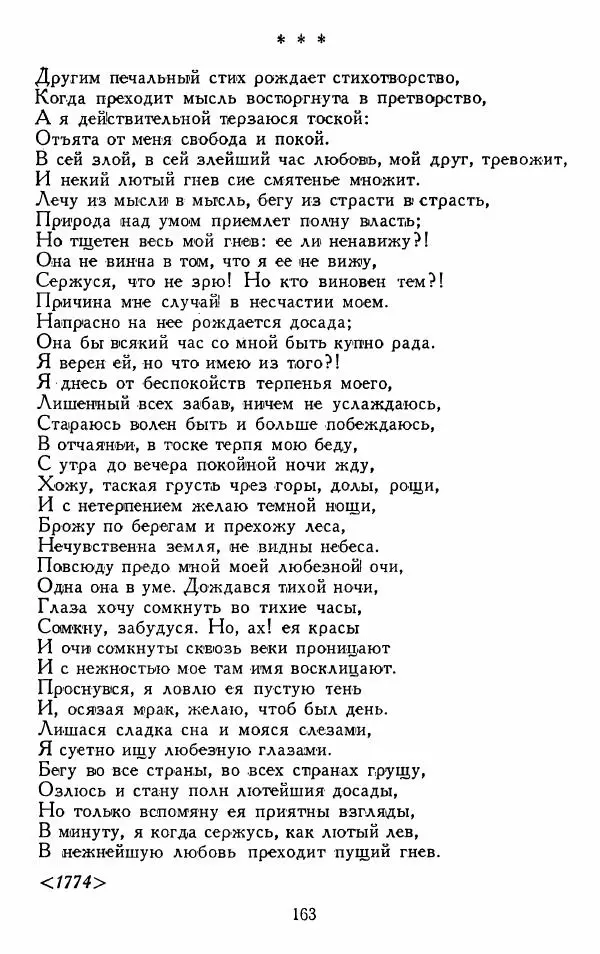 Александр Сумароков - Избранные произведения - Страница № 165