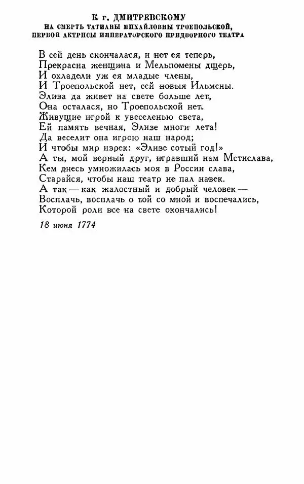 Александр Сумароков - Избранные произведения - Страница № 166
