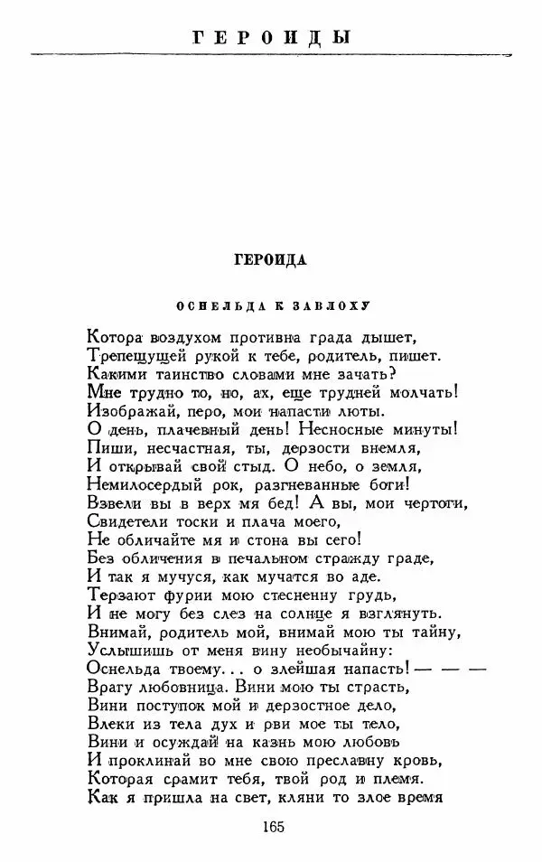 Александр Сумароков - Избранные произведения - Страница № 167