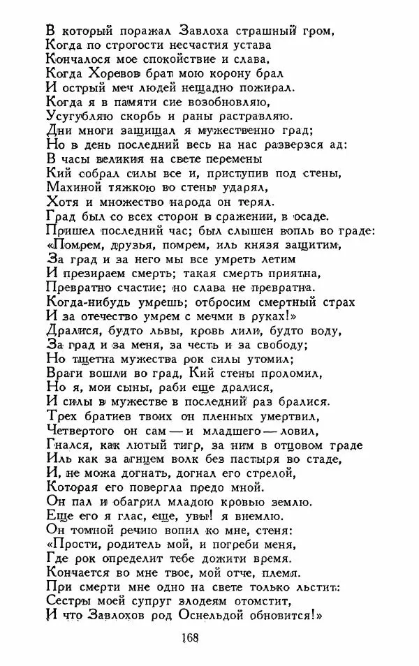 Александр Сумароков - Избранные произведения - Страница № 170