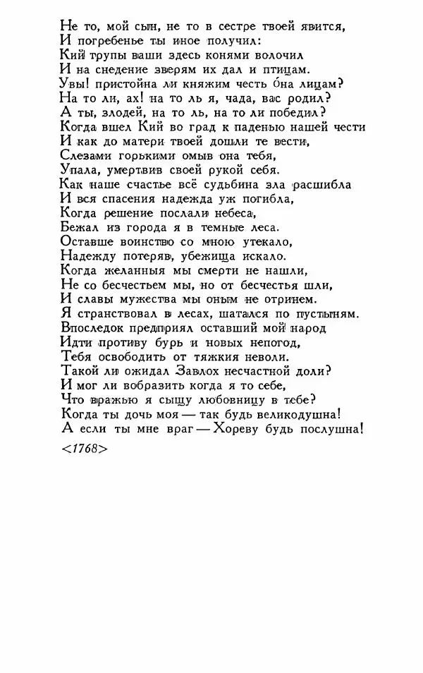 Александр Сумароков - Избранные произведения - Страница № 171