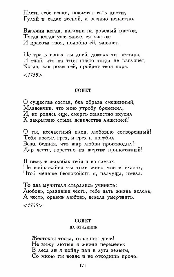 Александр Сумароков - Избранные произведения - Страница № 173