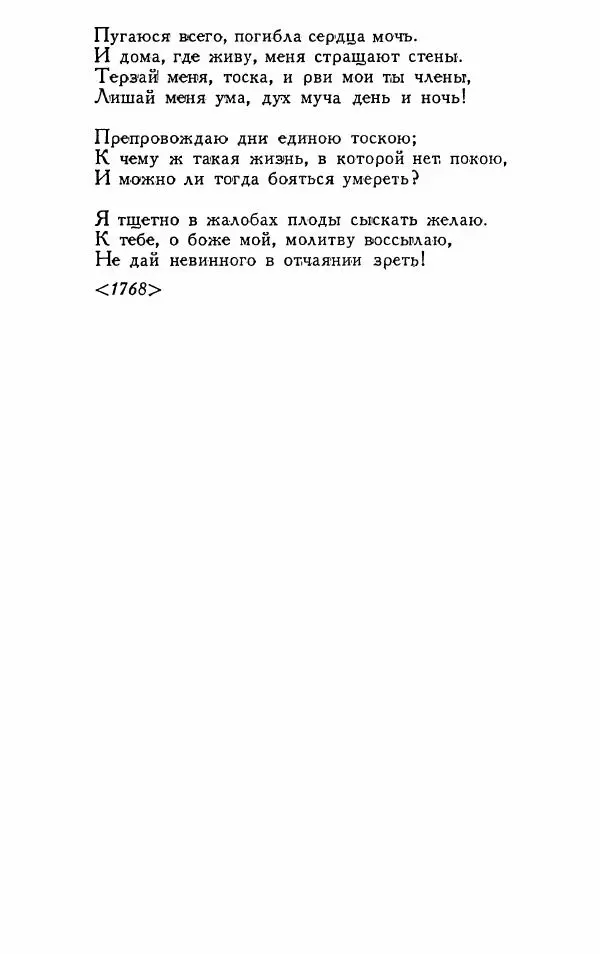 Александр Сумароков - Избранные произведения - Страница № 174