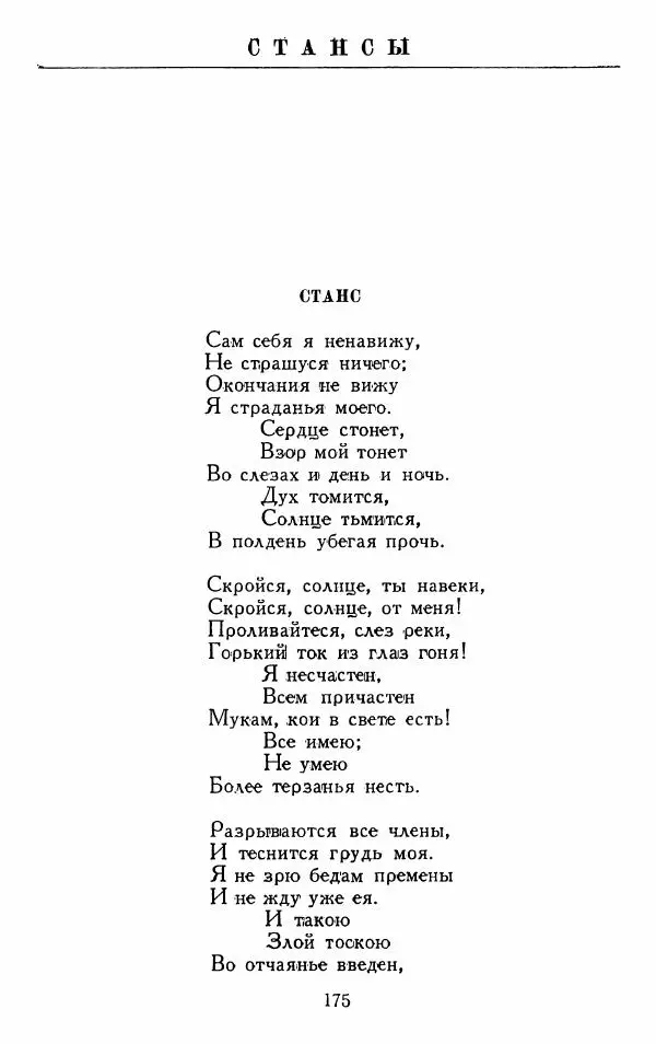 Александр Сумароков - Избранные произведения - Страница № 177