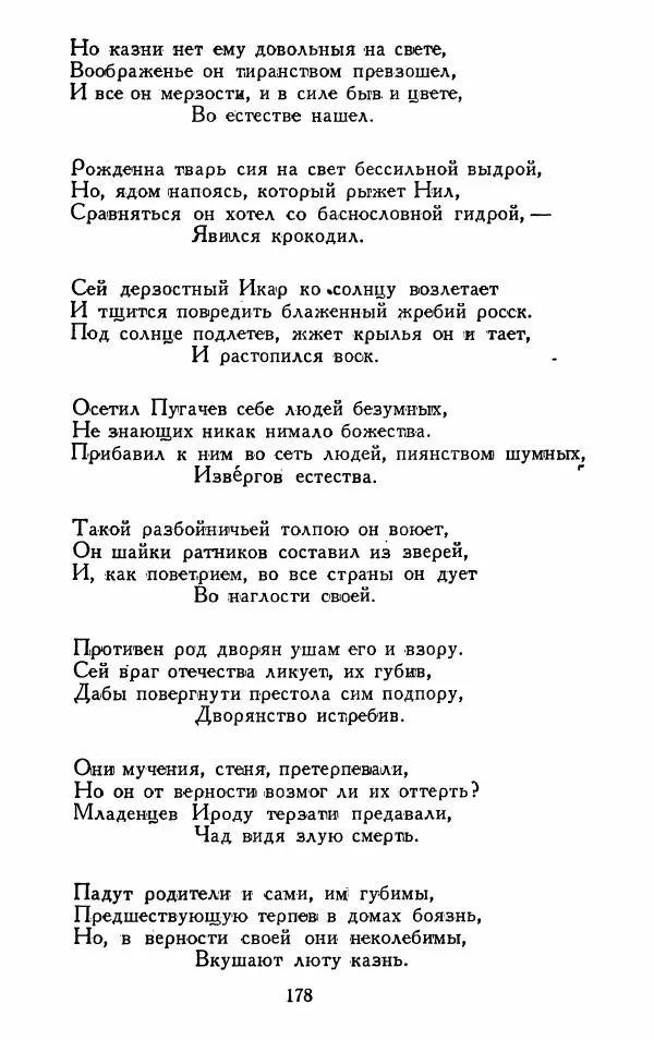 Александр Сумароков - Избранные произведения - Страница № 180
