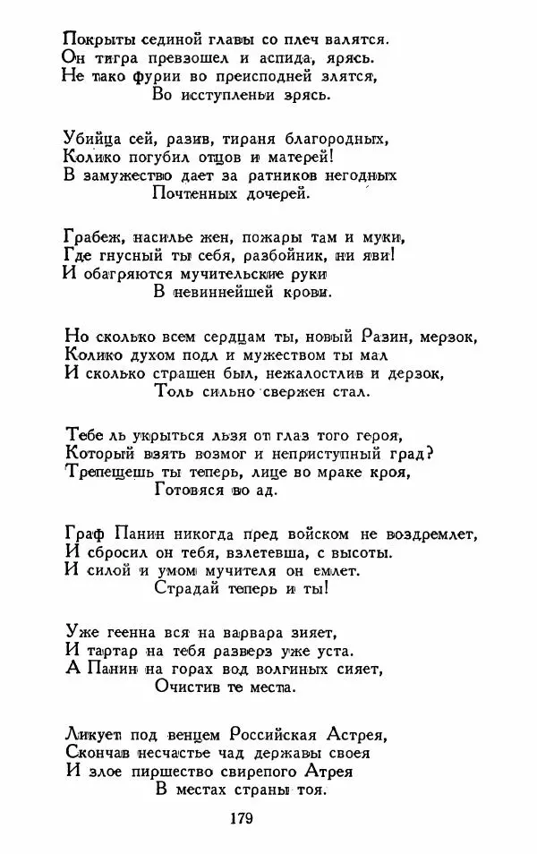 Александр Сумароков - Избранные произведения - Страница № 181