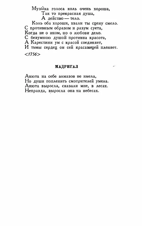 Александр Сумароков - Избранные произведения - Страница № 184
