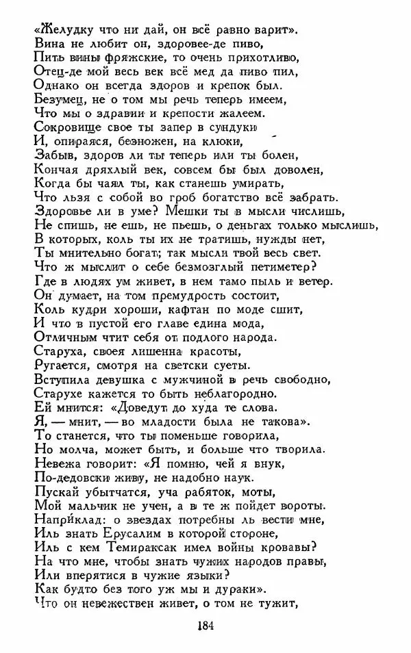 Александр Сумароков - Избранные произведения - Страница № 186
