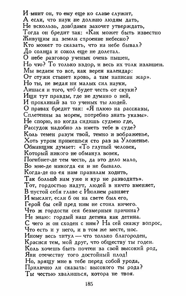 Александр Сумароков - Избранные произведения - Страница № 187