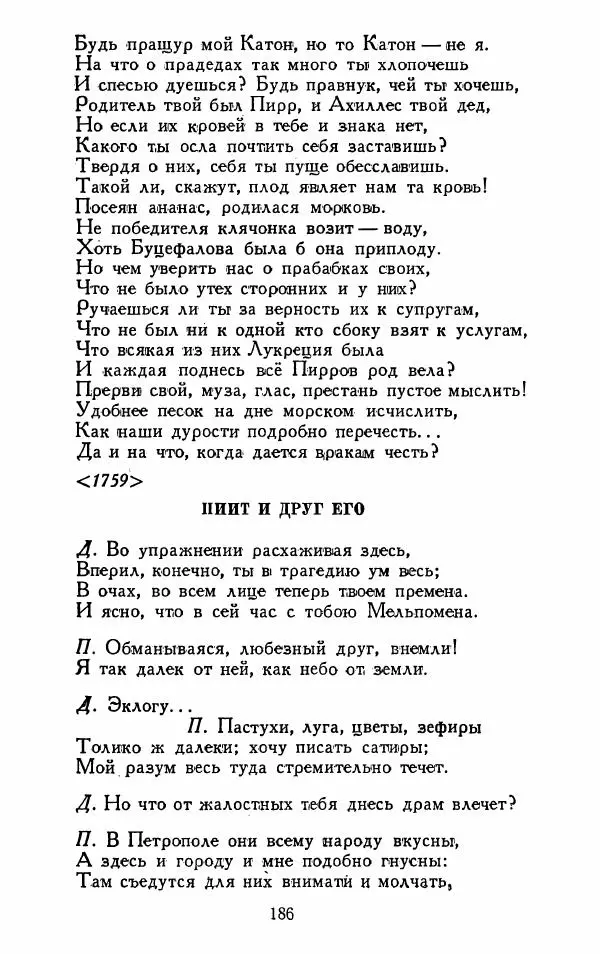 Александр Сумароков - Избранные произведения - Страница № 188