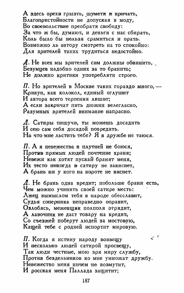 Александр Сумароков - Избранные произведения - Страница № 189