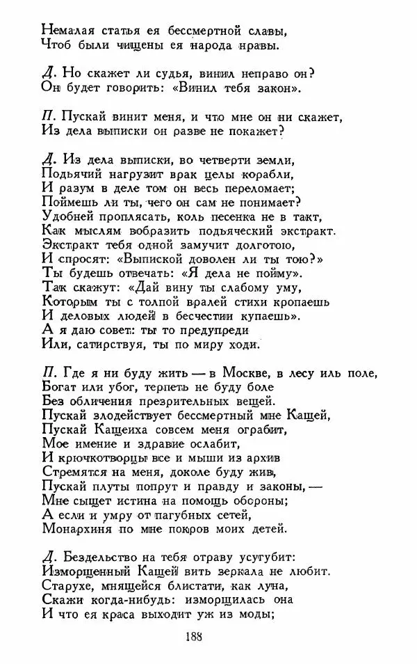 Александр Сумароков - Избранные произведения - Страница № 190