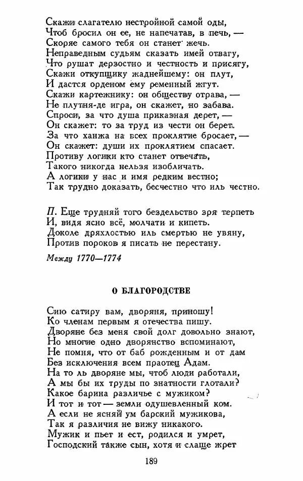 Александр Сумароков - Избранные произведения - Страница № 191